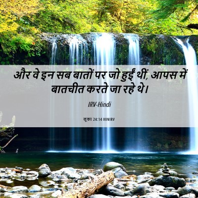 Picture 06 - लूका 24:14 HINIRV - और वे इन सब बातों - Bible Verse Picture