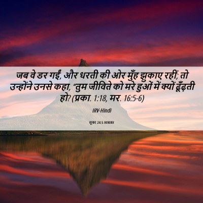 Picture 06 - लूका 24:5 HINIRV - जब वे डर गईं, और - Bible Verse Picture