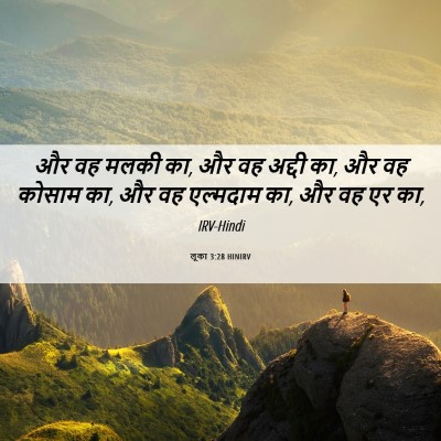 Picture 06 - लूका 3:28 HINIRV - और वह मलकी का, और वह - Bible Verse Picture
