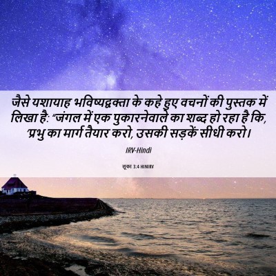 Picture 06 - लूका 3:4 HINIRV - जैसे यशायाह - Bible Verse Picture