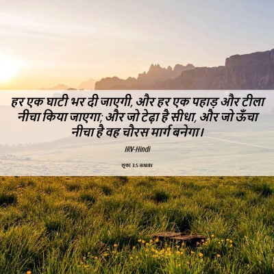 Picture 06 - लूका 3:5 HINIRV - हर एक घाटी भर दी - Bible Verse Picture