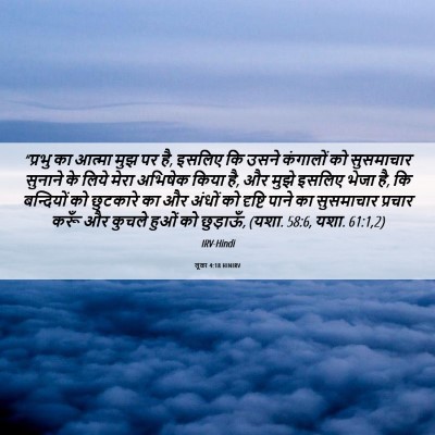 Picture 06 - लूका 4:18 HINIRV - “प्रभु का आत्मा - Bible Verse Picture