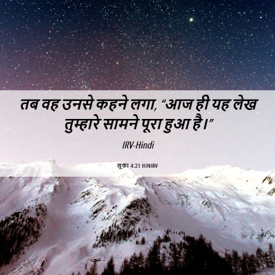 Picture 06 - लूका 4:21 HINIRV - तब वह उनसे कहने - Bible Verse Picture