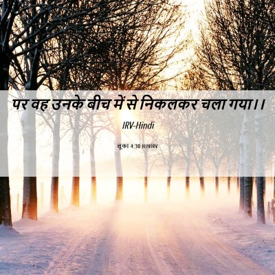 Picture 06 - लूका 4:30 HINIRV - पर वह उनके बीच में - Bible Verse Picture
