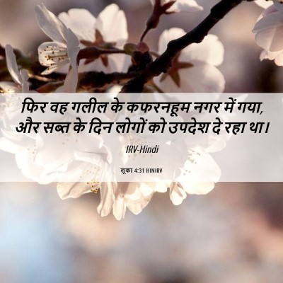 Picture 06 - लूका 4:31 HINIRV - फिर वह गलील के - Bible Verse Picture