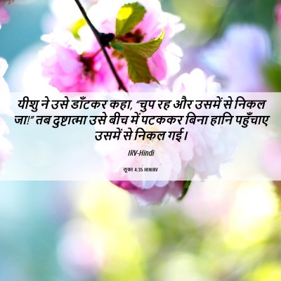 Picture 06 - लूका 4:35 HINIRV - यीशु ने उसे डाँटकर - Bible Verse Picture
