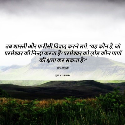 Picture 06 - लूका 5:21 HINIRV - तब शास्त्री और - Bible Verse Picture