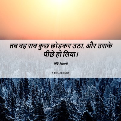 Picture 06 - लूका 5:28 HINIRV - तब वह सब कुछ छोड़कर - Bible Verse Picture