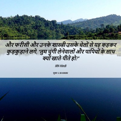 Picture 06 - लूका 5:30 HINIRV - और फरीसी और उनके - Bible Verse Picture