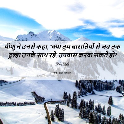 Picture 06 - लूका 5:34 HINIRV - यीशु ने उनसे कहा, - Bible Verse Picture