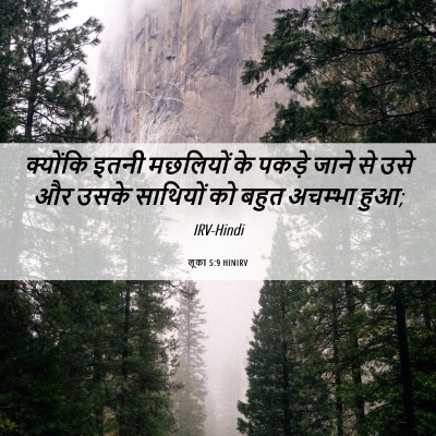 Picture 06 - लूका 5:9 HINIRV - क्योंकि इतनी - Bible Verse Picture