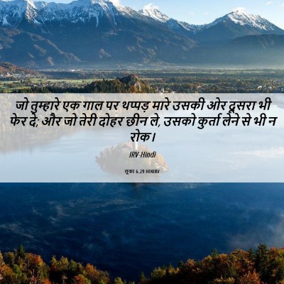 Picture 06 - लूका 6:29 HINIRV - जो तुम्हारे एक गाल - Bible Verse Picture