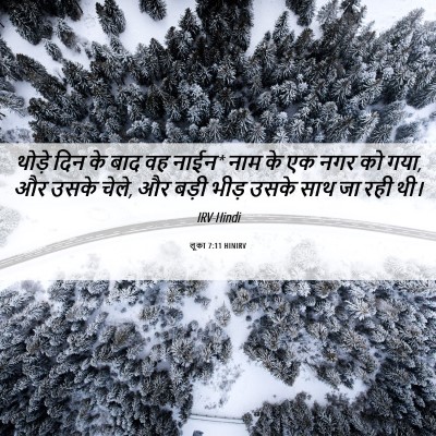 Picture 06 - लूका 7:11 HINIRV - थोड़े दिन के बाद वह - Bible Verse Picture