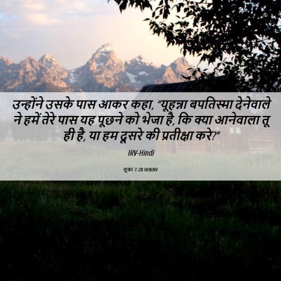 Picture 06 - लूका 7:20 HINIRV - उन्होंने उसके पास - Bible Verse Picture