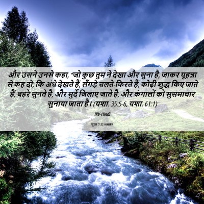 Picture 06 - लूका 7:22 HINIRV - और उसने उनसे कहा, - Bible Verse Picture