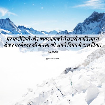 Picture 06 - लूका 7:30 HINIRV - पर फरीसियों और - Bible Verse Picture