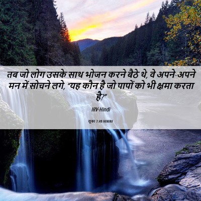 Picture 06 - लूका 7:49 HINIRV - तब जो लोग उसके साथ - Bible Verse Picture