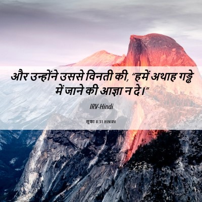 Picture 06 - लूका 8:31 HINIRV - और उन्होंने उससे - Bible Verse Picture