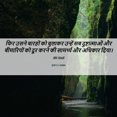 Picture 06 - लूका 9:1 HINIRV - फिर उसने बारहों को - Bible Verse Picture