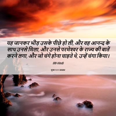 Picture 06 - लूका 9:11 HINIRV - यह जानकर भीड़ उसके - Bible Verse Picture