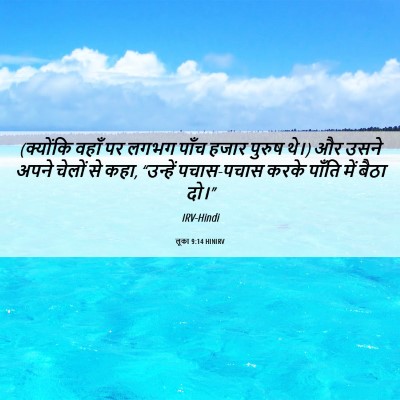 Picture 06 - लूका 9:14 HINIRV - (क्योंकि वहाँ पर - Bible Verse Picture