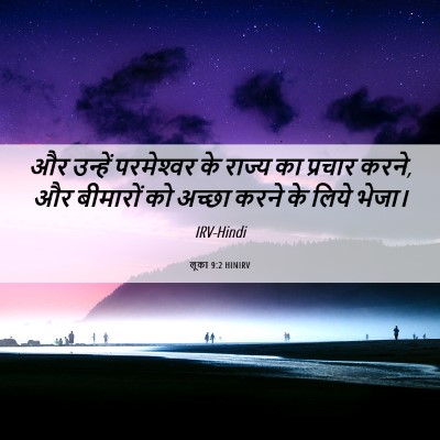 Picture 06 - लूका 9:2 HINIRV - और उन्हें - Bible Verse Picture