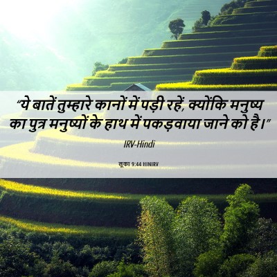 Picture 06 - लूका 9:44 HINIRV - “ये बातें - Bible Verse Picture