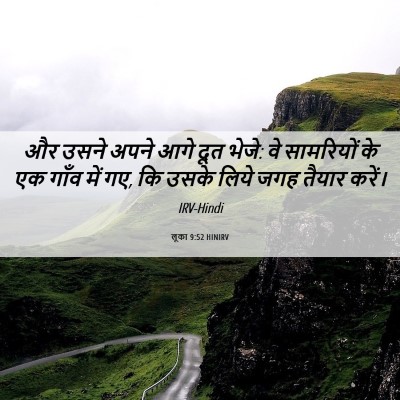 Picture 06 - लूका 9:52 HINIRV - और उसने अपने आगे - Bible Verse Picture