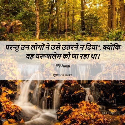 Picture 06 - लूका 9:53 HINIRV - परन्तु उन लोगों ने - Bible Verse Picture