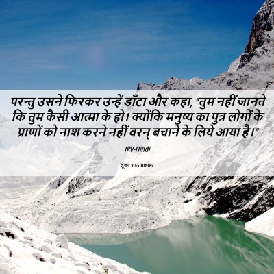 Picture 06 - लूका 9:55 HINIRV - परन्तु उसने फिरकर - Bible Verse Picture