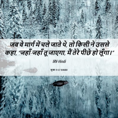 Picture 06 - लूका 9:57 HINIRV - जब वे मार्ग में चले - Bible Verse Picture