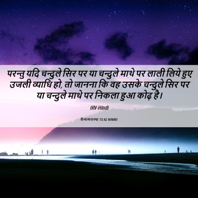 Picture 06 - लैव्यव्यवस्था 13:42 HINIRV - परन्तु यदि - Bible Verse Picture