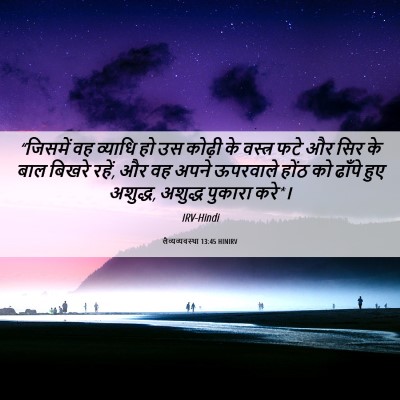 Picture 06 - लैव्यव्यवस्था 13:45 HINIRV - “जिसमें वह व्याधि - Bible Verse Picture