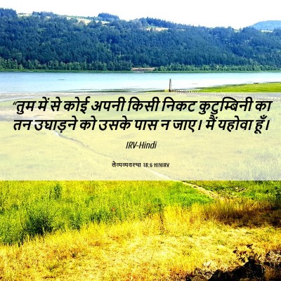 Picture 06 - लैव्यव्यवस्था 18:6 HINIRV - “तुम में से कोई - Bible Verse Picture