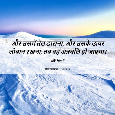 Picture 06 - लैव्यव्यवस्था 2:15 HINIRV - और उसमें तेल डालना, - Bible Verse Picture