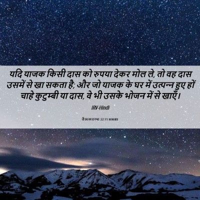 Picture 06 - लैव्यव्यवस्था 22:11 HINIRV - यदि याजक किसी दास - Bible Verse Picture
