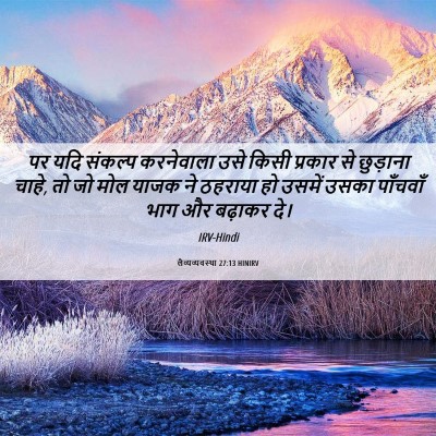 Picture 06 - लैव्यव्यवस्था 27:13 HINIRV - पर यदि संकल्प - Bible Verse Picture