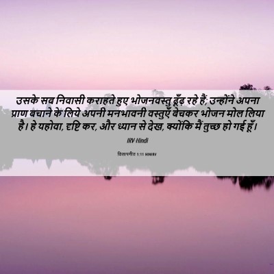 Picture 06 - विलापगीत 1:11 HINIRV - उसके सब निवासी - Bible Verse Picture