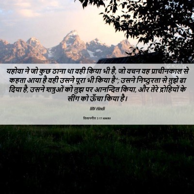 Picture 06 - विलापगीत 2:17 HINIRV - यहोवा ने जो कुछ - Bible Verse Picture
