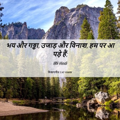 Picture 06 - विलापगीत 3:47 HINIRV - भय और गड्ढा, उजाड़ - Bible Verse Picture