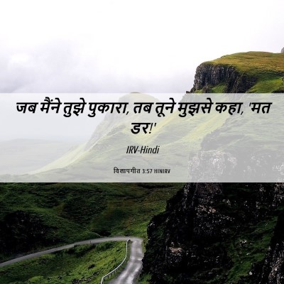 Picture 06 - विलापगीत 3:57 HINIRV - जब मैंने तुझे - Bible Verse Picture