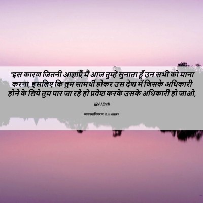 Picture 06 - व्यवस्थाविवरण 11:8 HINIRV - “इस कारण जितनी - Bible Verse Picture