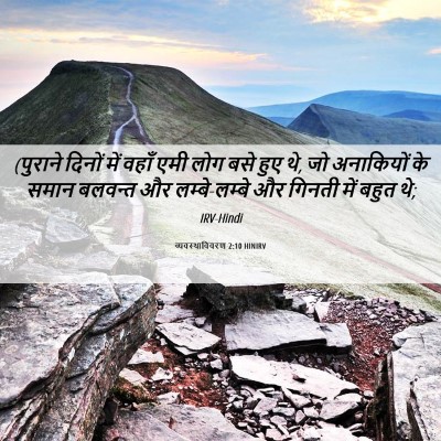 Picture 06 - व्यवस्थाविवरण 2:10 HINIRV - (पुराने दिनों में - Bible Verse Picture