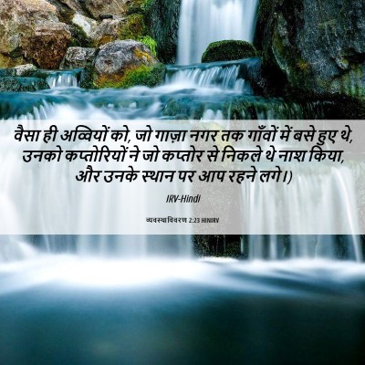 Picture 06 - व्यवस्थाविवरण 2:23 HINIRV - वैसा ही अव्वियों - Bible Verse Picture