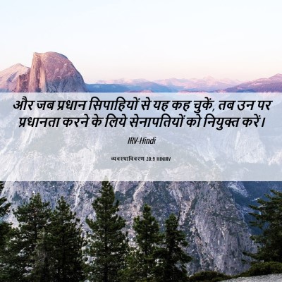 Picture 06 - व्यवस्थाविवरण 20:9 HINIRV - और जब प्रधान - Bible Verse Picture