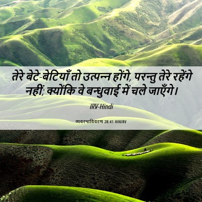 Picture 06 - व्यवस्थाविवरण 28:41 HINIRV - तेरे बेटे-बेटियाँ - Bible Verse Picture