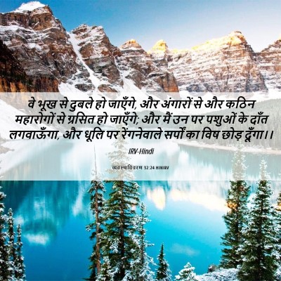 Picture 06 - व्यवस्थाविवरण 32:24 HINIRV - वे भूख से दुबले हो - Bible Verse Picture