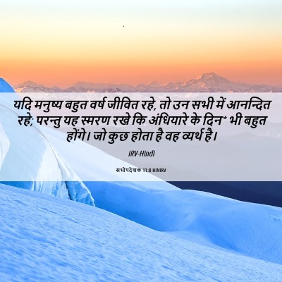 Picture 06 - सभोपदेशक 11:8 HINIRV - यदि मनुष्य बहुत - Bible Verse Picture