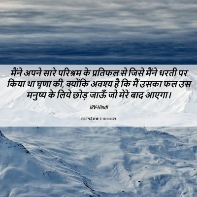 Picture 06 - सभोपदेशक 2:18 HINIRV - मैंने अपने सारे - Bible Verse Picture