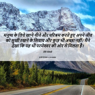Picture 06 - सभोपदेशक 2:24 HINIRV - मनुष्य के लिये - Bible Verse Picture